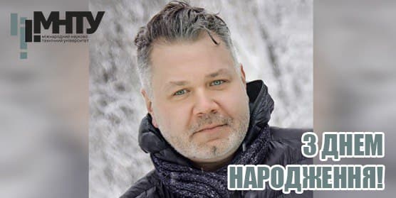 МНТУ святкує День народження Владислава Бугая!