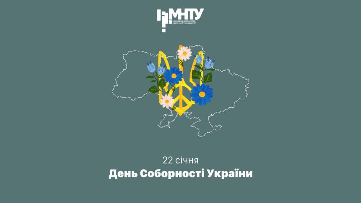 День Соборності України: «Вертаємо своє. Соборність – мета перемоги»