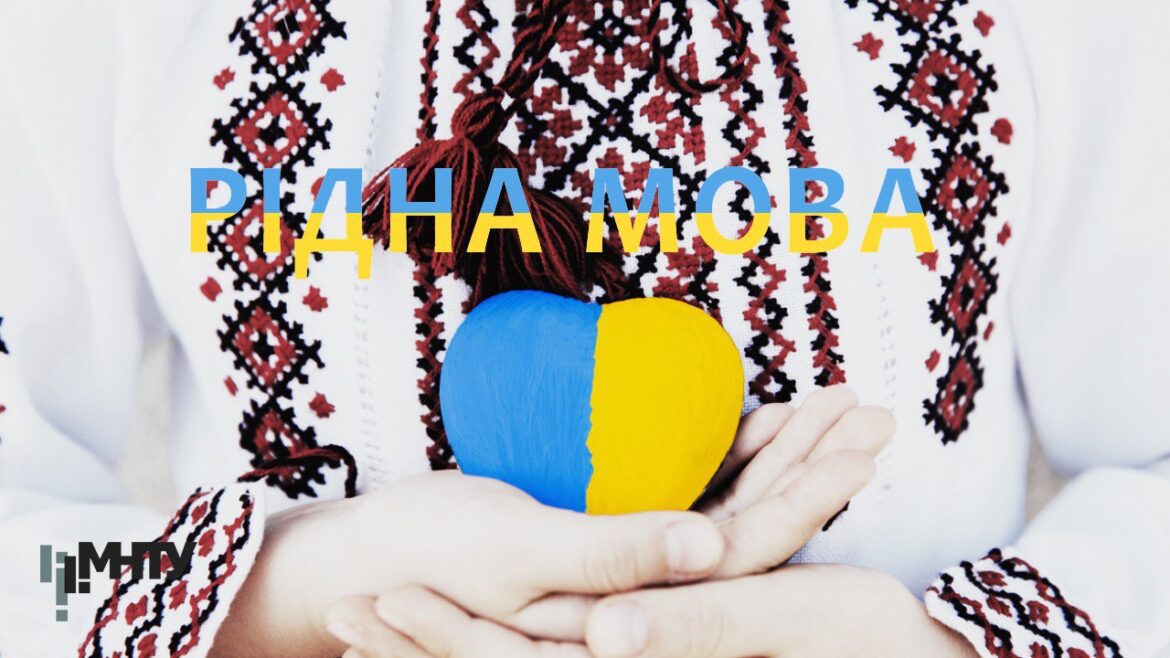МНТУ вітає усіх українців з Міжнародним днем рідної мови