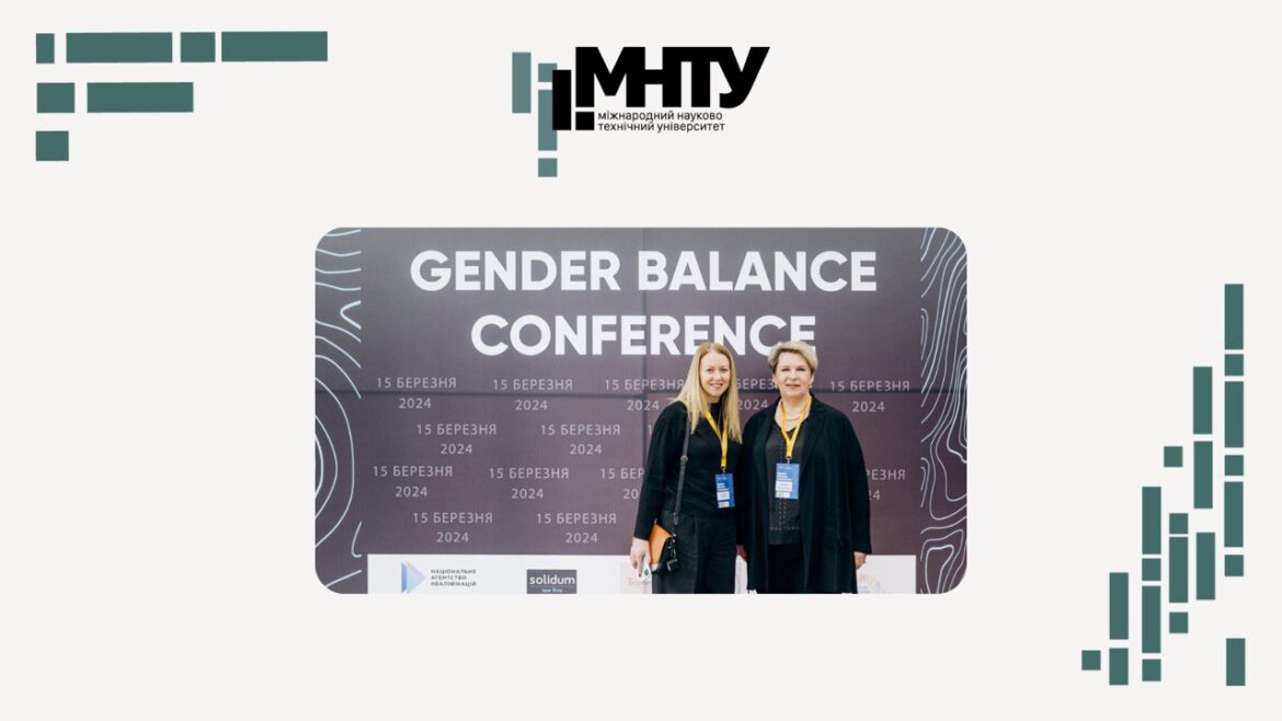 Гендерна рівновага на ринку праці як умова стійкого розвитку”: МНТУ на міжнародній конференції