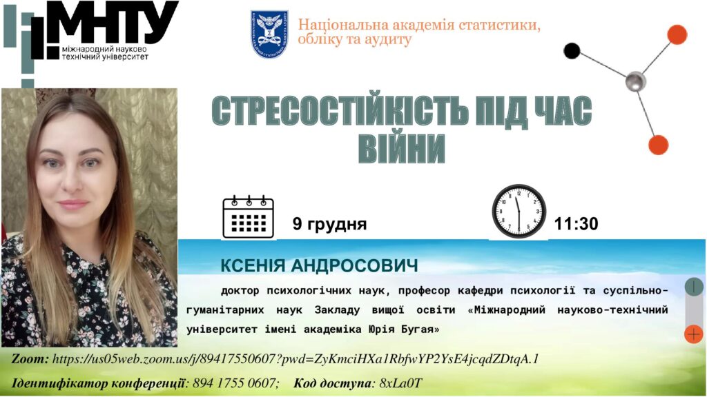 Відкрита лекція “Стресостійкість під час війни”