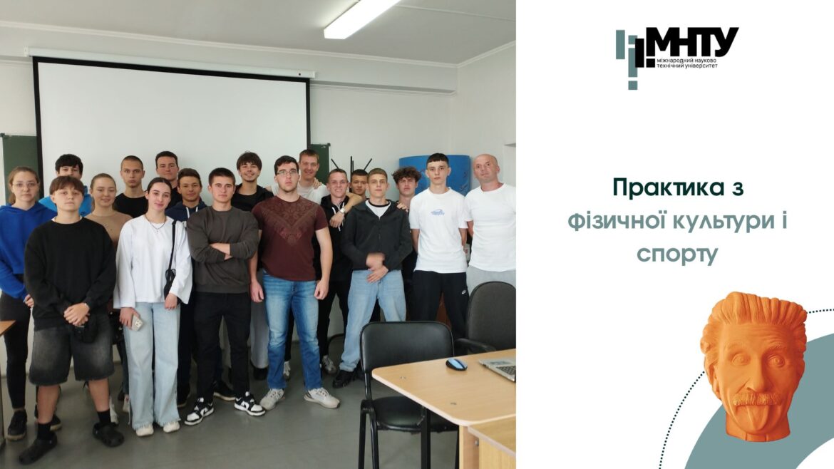 ПРАКТИКА З ФІЗИЧНОЇ КУЛЬТУРИ І СПОРТУ