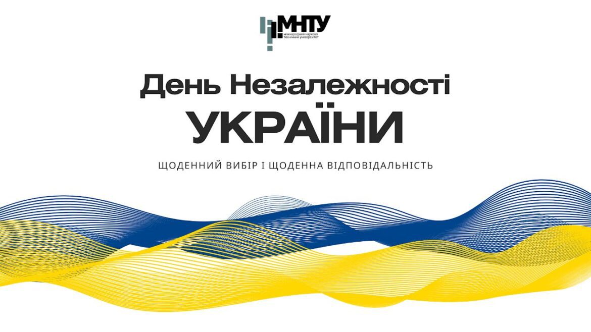 День Незалежності України: щоденний вибір і щоденна відповідальність