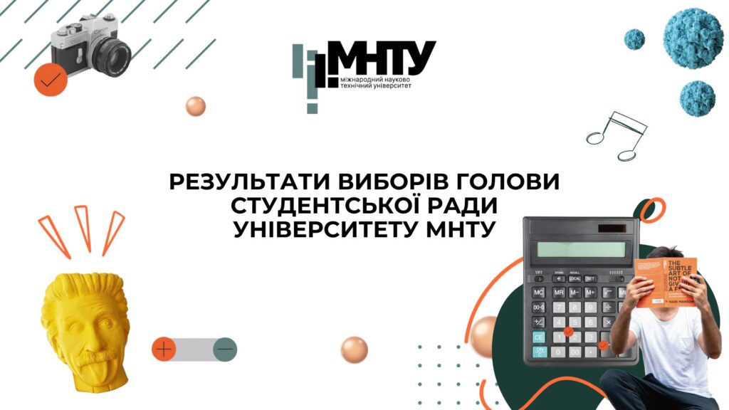 Результати виборів голови Студентської ради університету МНТУ