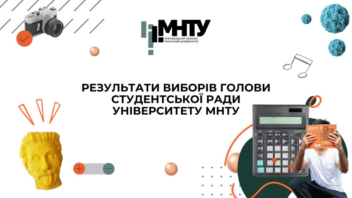 Результати виборів голови Студентської ради університету МНТУ