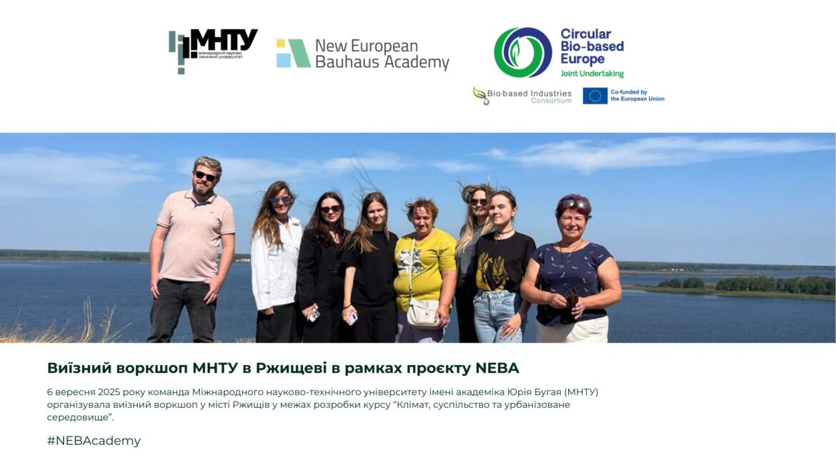 Виїзний воркшоп МНТУ в Ржищеві в рамках проєкту NEBA