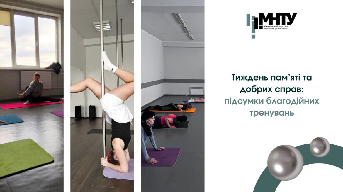 Тиждень пам’яті та добрих справ: підсумки благодійних тренувань