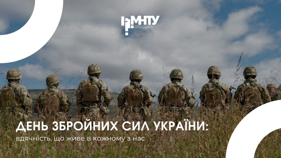 6 грудня — День Збройних сил України: вдячність, що живе в кожному з нас