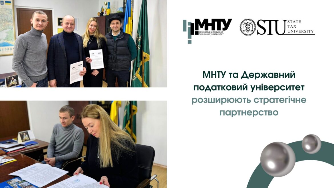 МНТУ та Державний податковий університет розширюють стратегічне партнерство