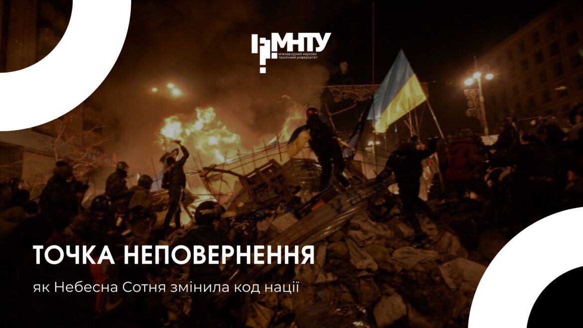 20 лютого. Точка неповернення. Як Небесна Сотня змінила код нації