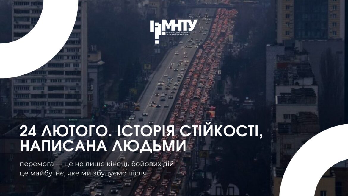 24 лютого. Історія стійкості, написана людьми
