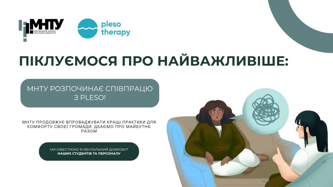 Піклуємося про найважливіше: МНТУ розпочинає співпрацю з pleso!