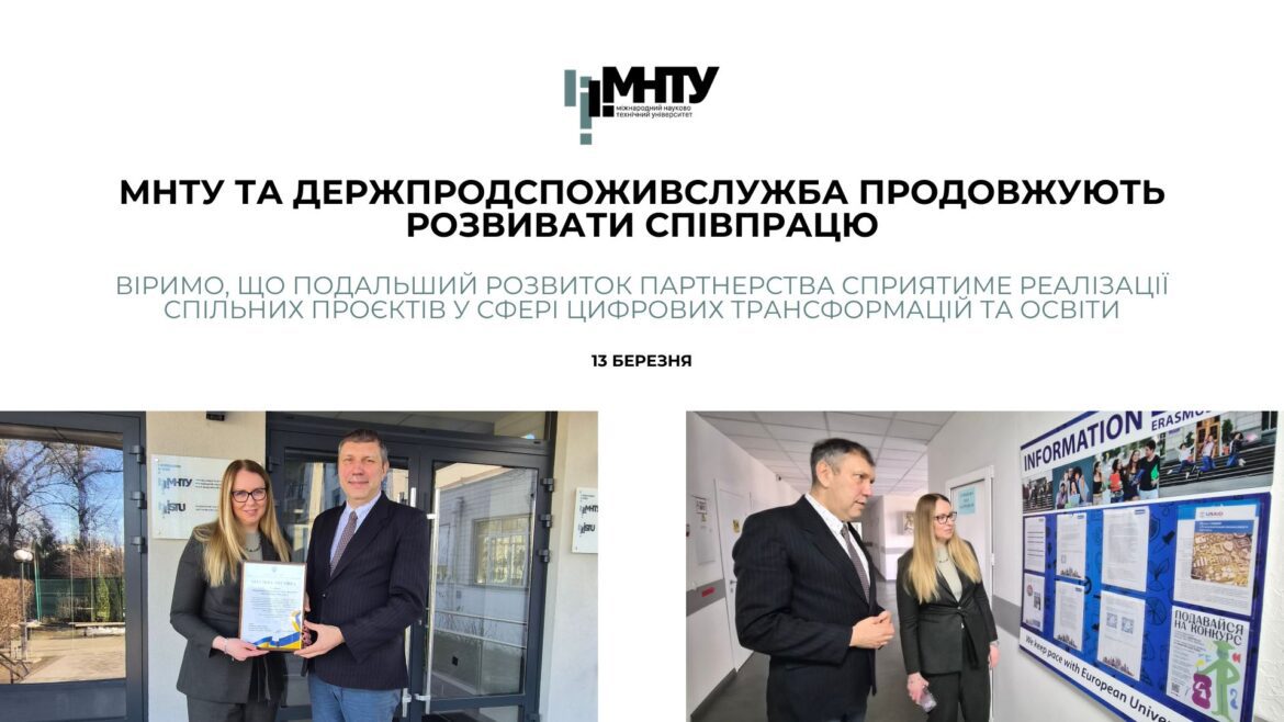 МНТУ та Держпродспоживслужба продовжують розвивати співпрацю