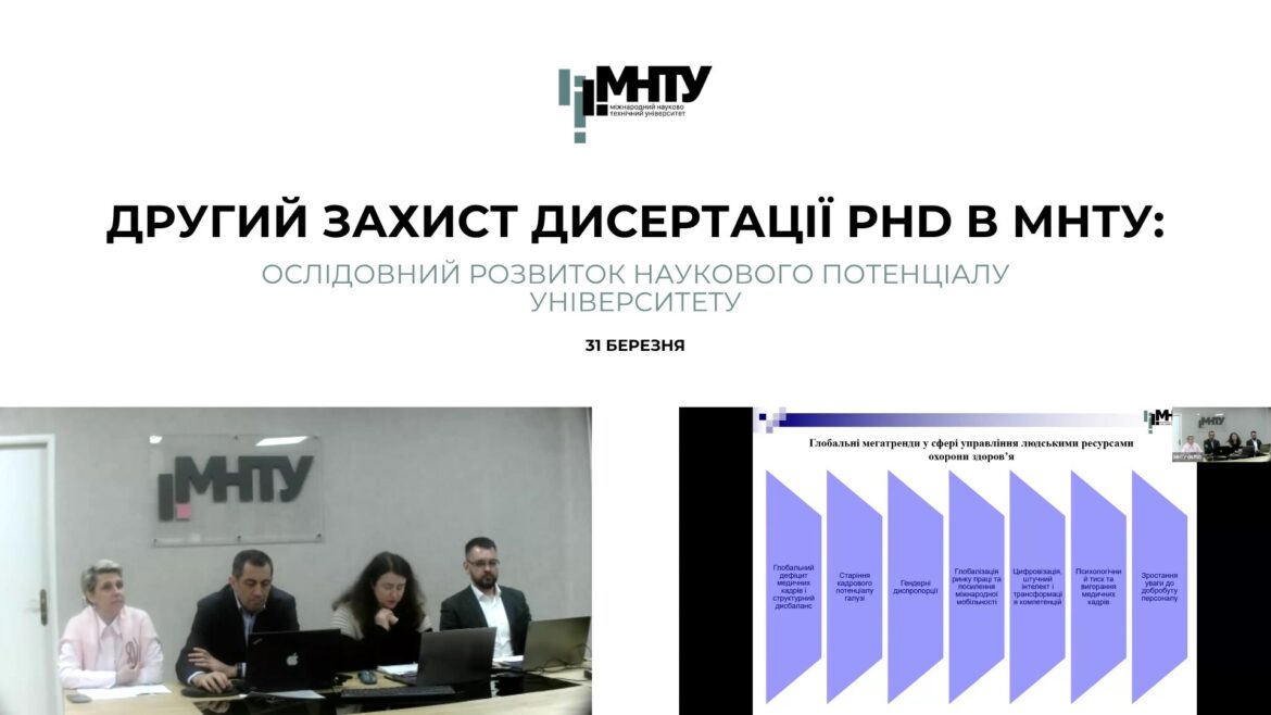 Другий захист дисертації PhD в МНТУ: послідовний розвиток наукового потенціалу університету