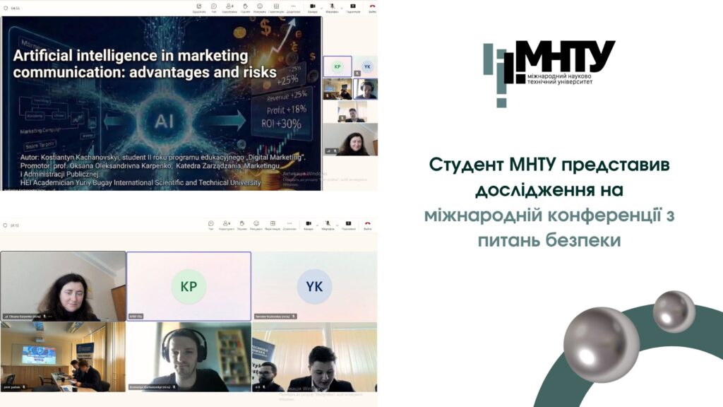 Студент МНТУ представив дослідження на міжнародній конференції з питань безпеки