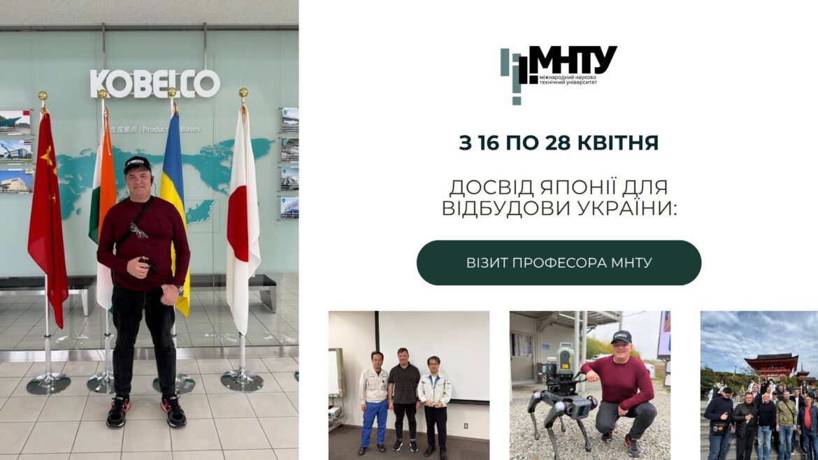 Досвід Японії для відбудови України: візит професора МНТУ