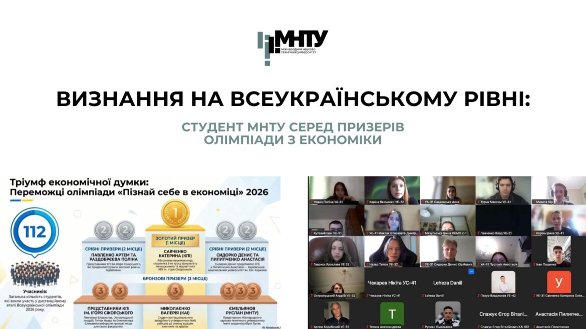Визнання на всеукраїнському рівні: студент МНТУ серед призерів олімпіади з економіки