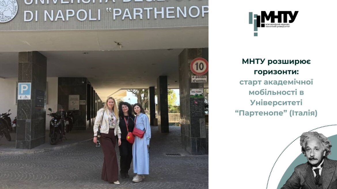 МНТУ розширює горизонти: старт академічної мобільності в Університеті “Партенопе” (Італія)