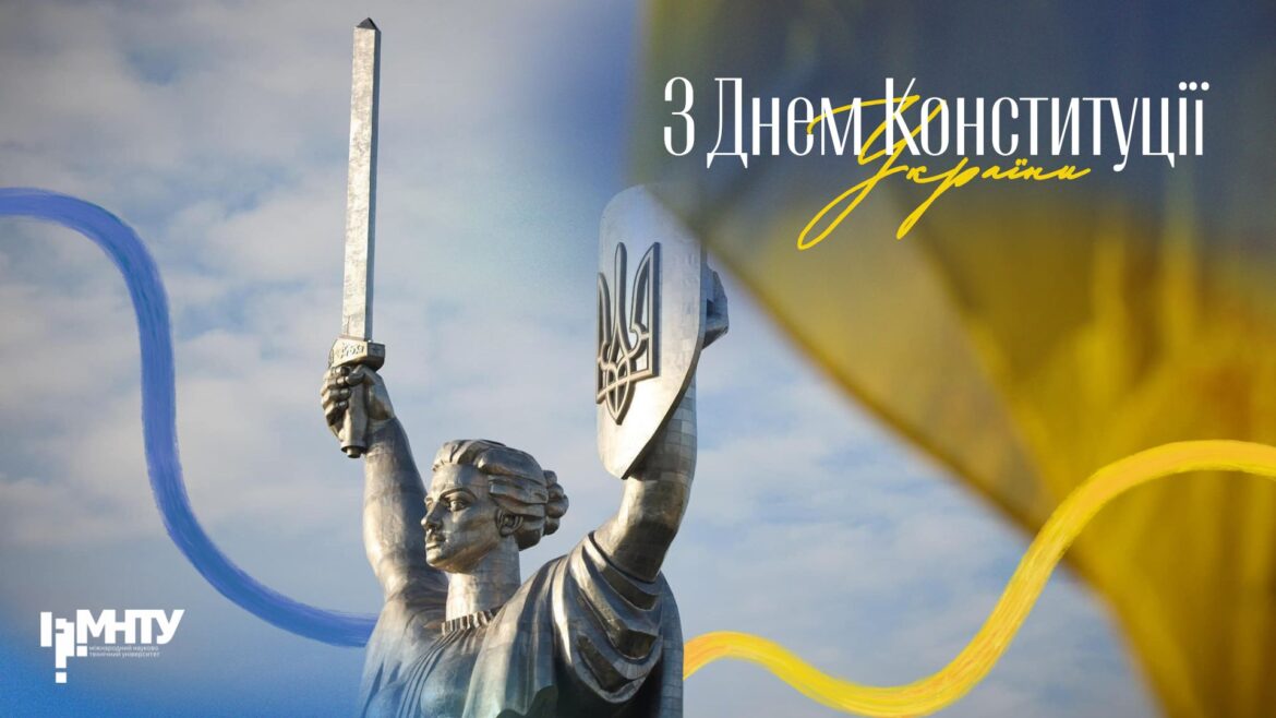 Конституція України: Правовий фундамент нації та гарант нашого майбутнього