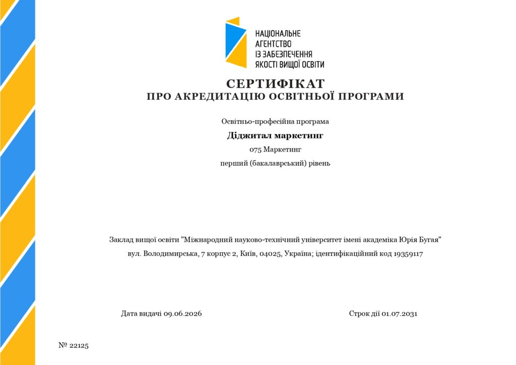 ОП «Діджитал маркетинг»: підсумки акредитації та слова вдячності