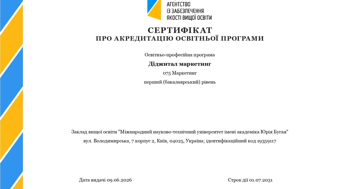 ОП «Діджитал маркетинг»: підсумки акредитації та слова вдячності