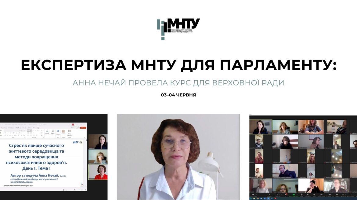 Експертиза МНТУ для Парламенту: Анна Нечай провела курс для Верховної Ради