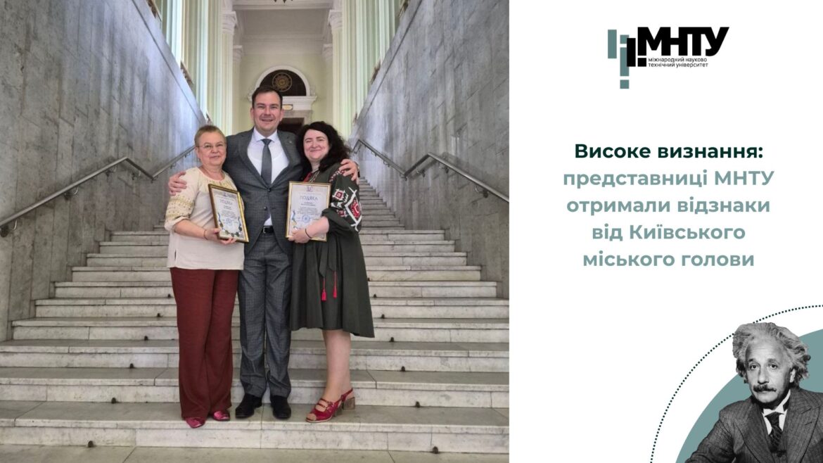 Високе визнання: представниці МНТУ отримали відзнаки від Київського міського голови